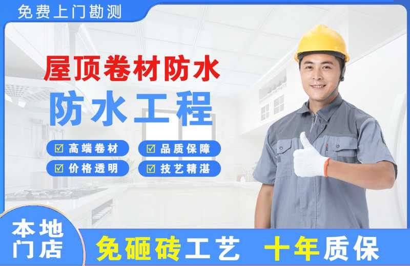 郑州屋顶卷材防水